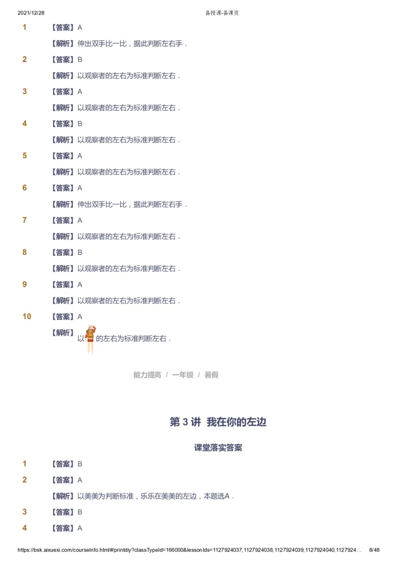 《课本+自我巩固+课堂落实（答案）_《爱学习》小学初中奥数资料_8北师小学能力提高_爱学习北师大1-6能力提高课件1+2_数学1阶能力提高_高斯爱学习北师大小学数学1阶能力提高_954》第8页预览
