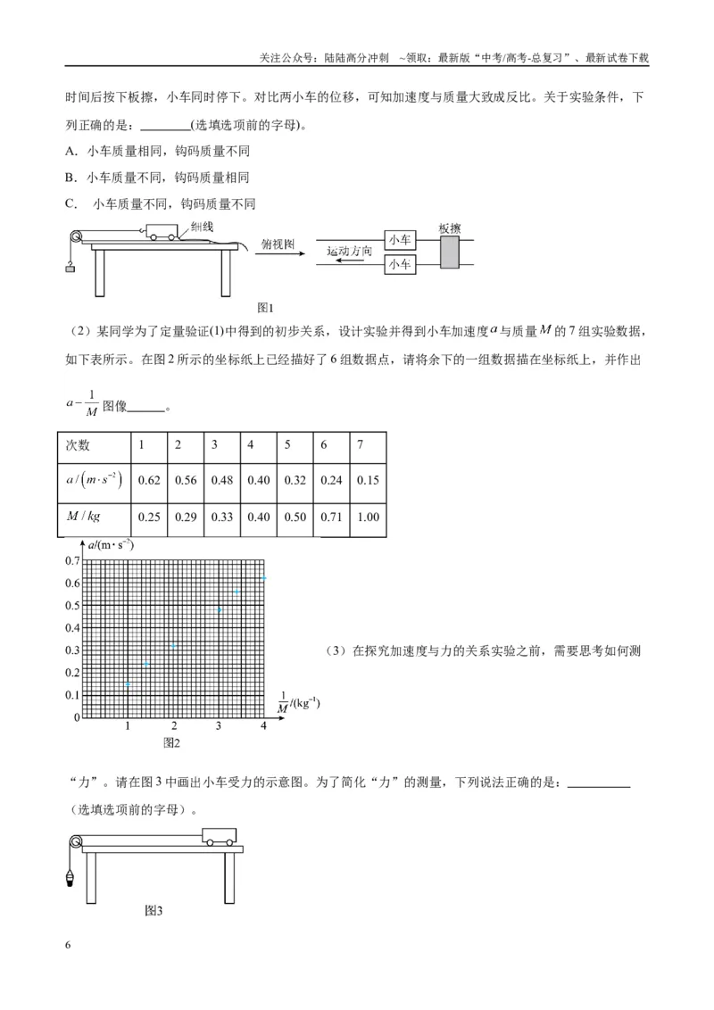 《方法05牛顿第二定律实验要点归纳与数据处理的方法（方法总结+练习巩固）解析版_04-物理-高考总复习_专项复习_2024年_2024年高考物理实验攻略创新方法大全例题讲解全国通用》第6页预览