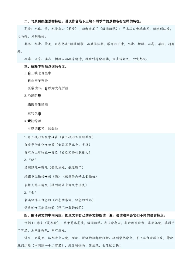 《统编2026年《暑假预习讲义》第01讲《三峡》（暑假预习讲义）（自学课）（解析版）_26秋初中教辅资料_26秋初中《暑假预习》_2026秋《暑假自学课》8上语文（人教版）》第9页预览