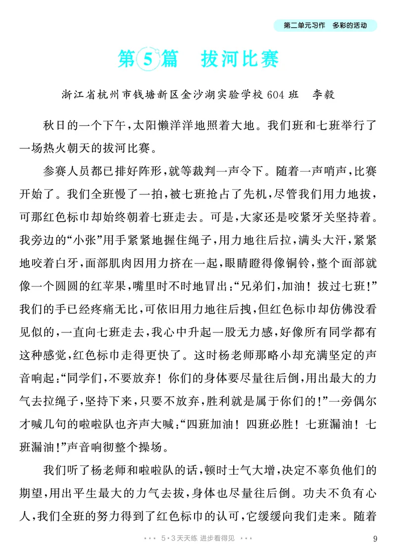 《第2单元习作：多彩的活动_26秋小学初中各机构教辅大合集（一本、教材帮、阳光同学、王朝霞、实验班、小典中点、上分卷、白欧、课堂笔记等等）_26秋小学教辅资料_6年级上册》第10页预览