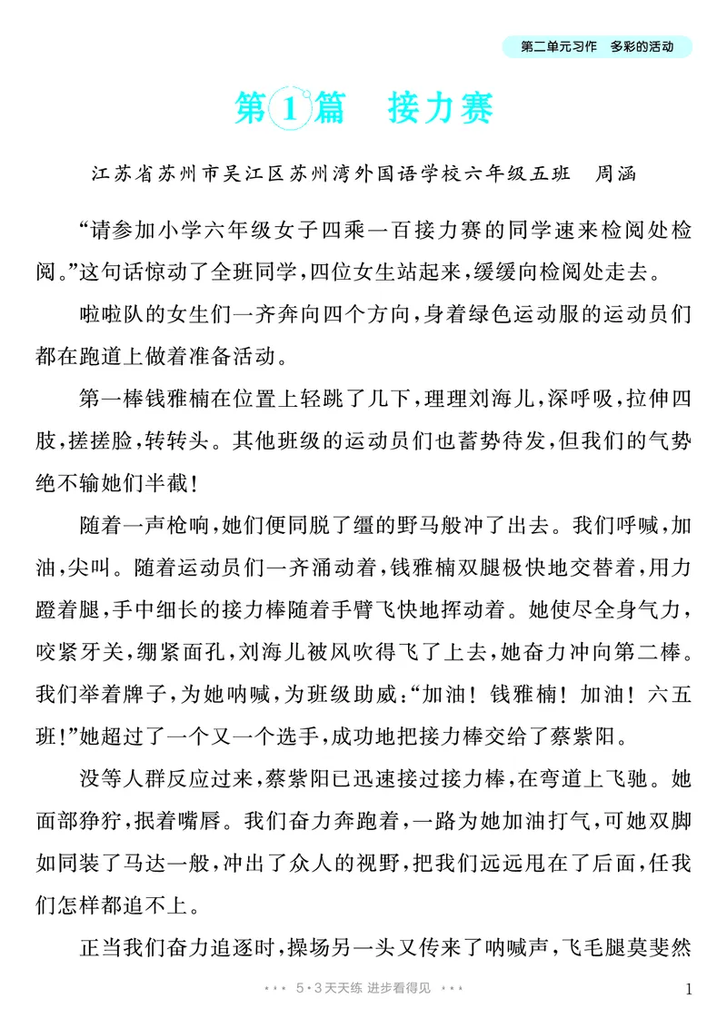 《第2单元习作：多彩的活动_26秋小学初中各机构教辅大合集（一本、教材帮、阳光同学、王朝霞、实验班、小典中点、上分卷、白欧、课堂笔记等等）_26秋小学教辅资料_6年级上册》第2页预览
