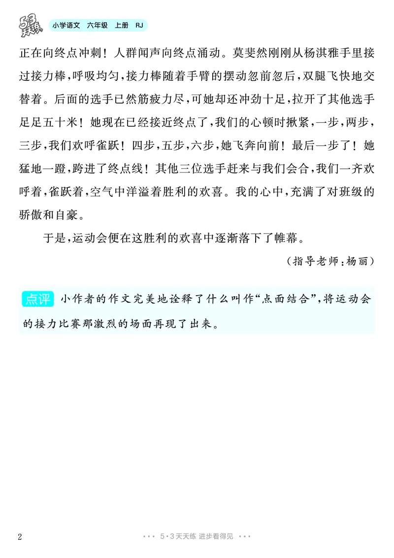 《第2单元习作：多彩的活动_26秋小学初中各机构教辅大合集（一本、教材帮、阳光同学、王朝霞、实验班、小典中点、上分卷、白欧、课堂笔记等等）_26秋小学教辅资料_6年级上册》第3页预览