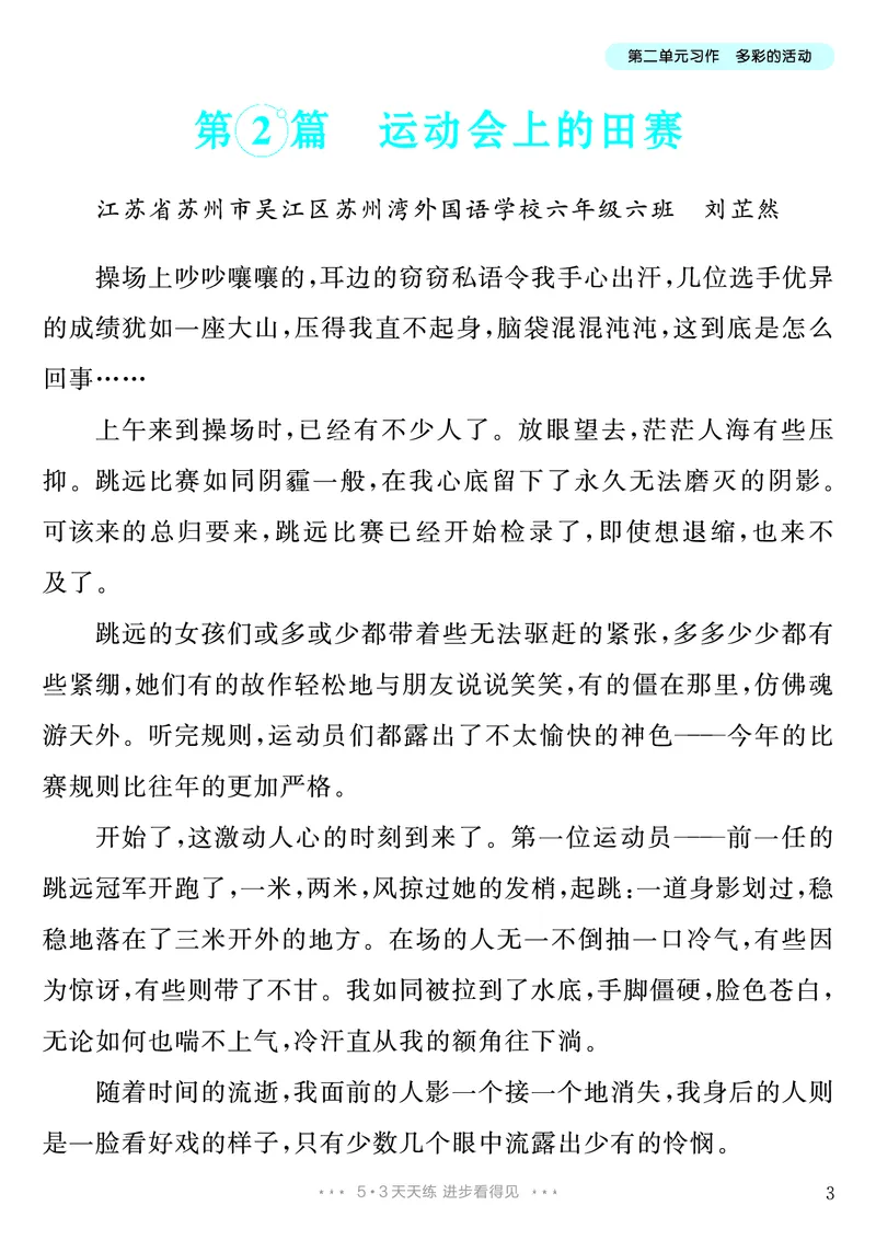 《第2单元习作：多彩的活动_26秋小学初中各机构教辅大合集（一本、教材帮、阳光同学、王朝霞、实验班、小典中点、上分卷、白欧、课堂笔记等等）_26秋小学教辅资料_6年级上册》第4页预览