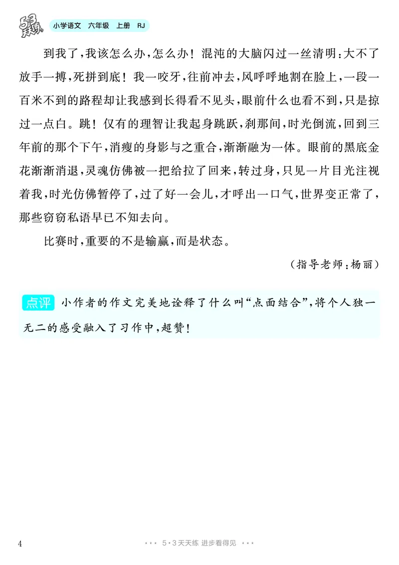 《第2单元习作：多彩的活动_26秋小学初中各机构教辅大合集（一本、教材帮、阳光同学、王朝霞、实验班、小典中点、上分卷、白欧、课堂笔记等等）_26秋小学教辅资料_6年级上册》第5页预览