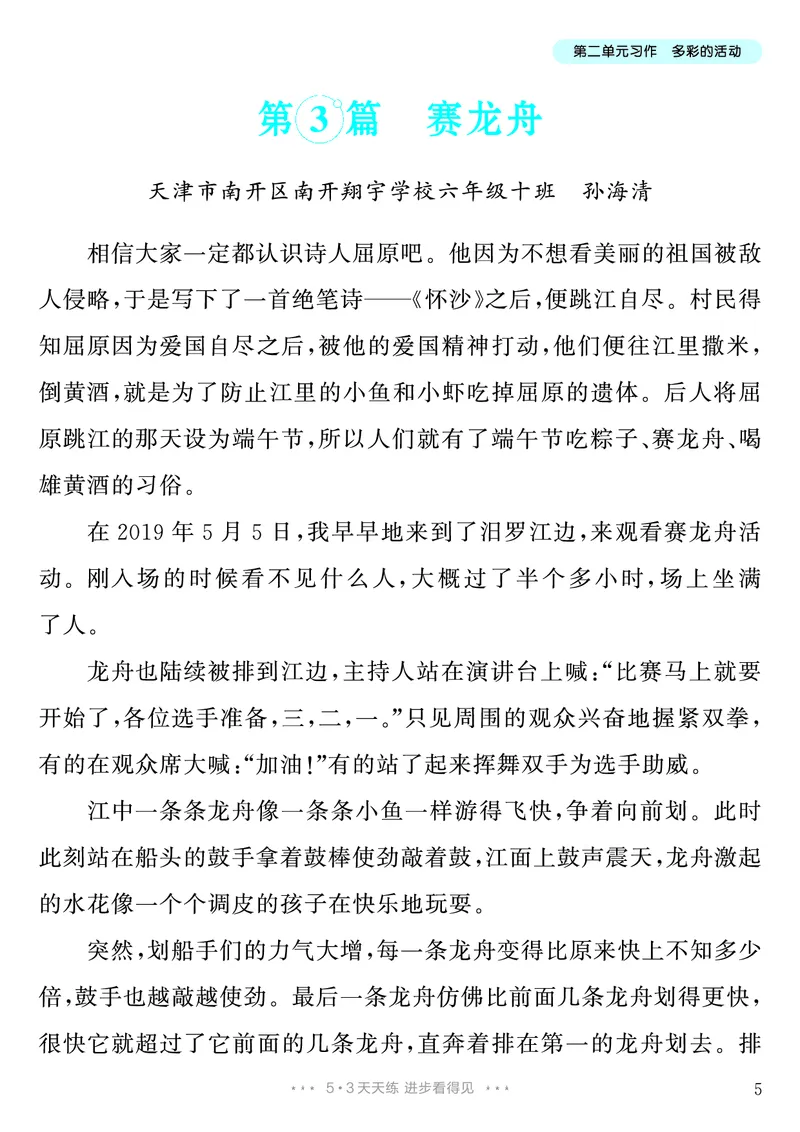 《第2单元习作：多彩的活动_26秋小学初中各机构教辅大合集（一本、教材帮、阳光同学、王朝霞、实验班、小典中点、上分卷、白欧、课堂笔记等等）_26秋小学教辅资料_6年级上册》第6页预览