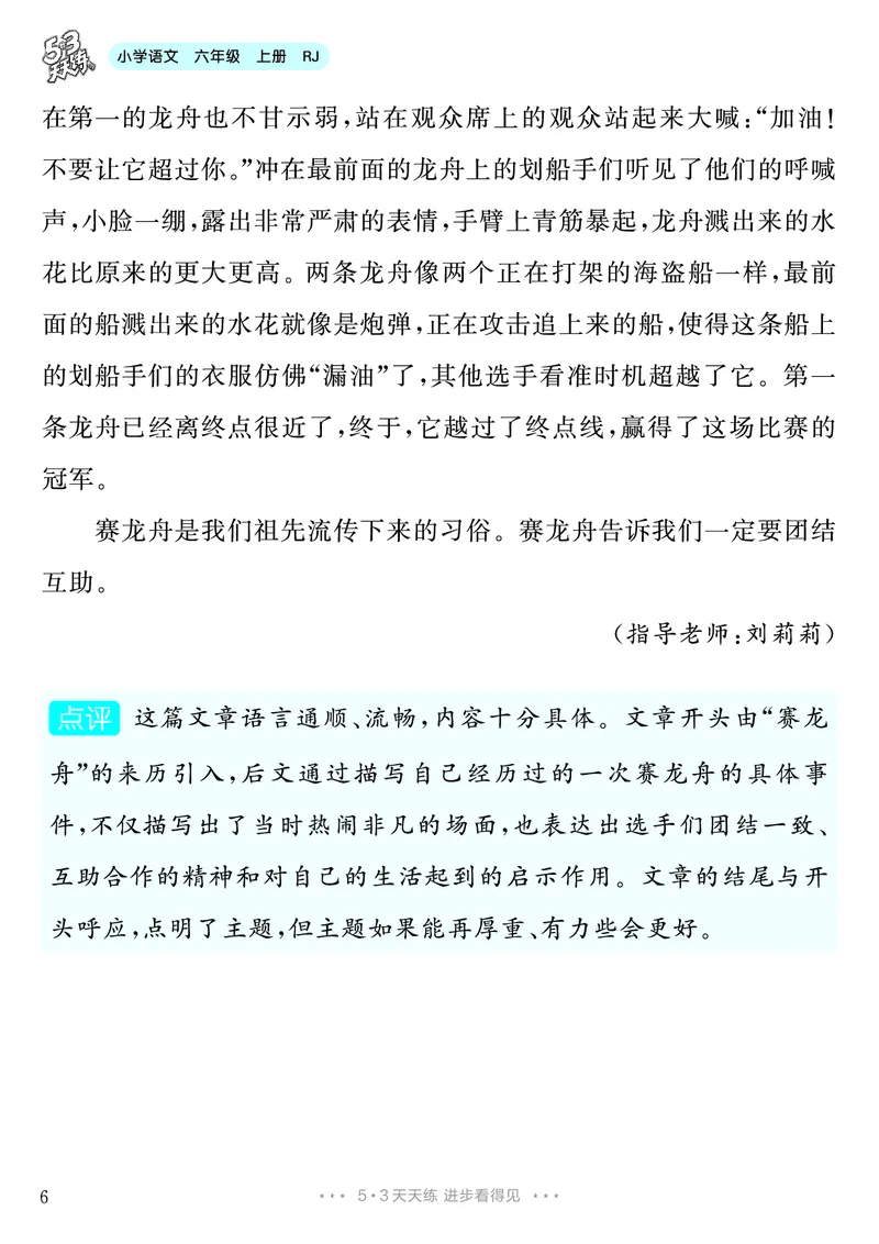 《第2单元习作：多彩的活动_26秋小学初中各机构教辅大合集（一本、教材帮、阳光同学、王朝霞、实验班、小典中点、上分卷、白欧、课堂笔记等等）_26秋小学教辅资料_6年级上册》第7页预览