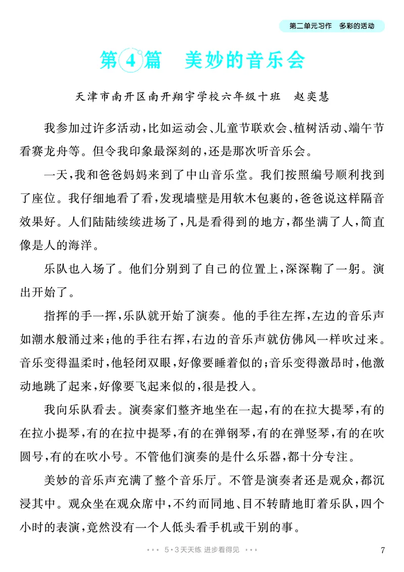 《第2单元习作：多彩的活动_26秋小学初中各机构教辅大合集（一本、教材帮、阳光同学、王朝霞、实验班、小典中点、上分卷、白欧、课堂笔记等等）_26秋小学教辅资料_6年级上册》第8页预览