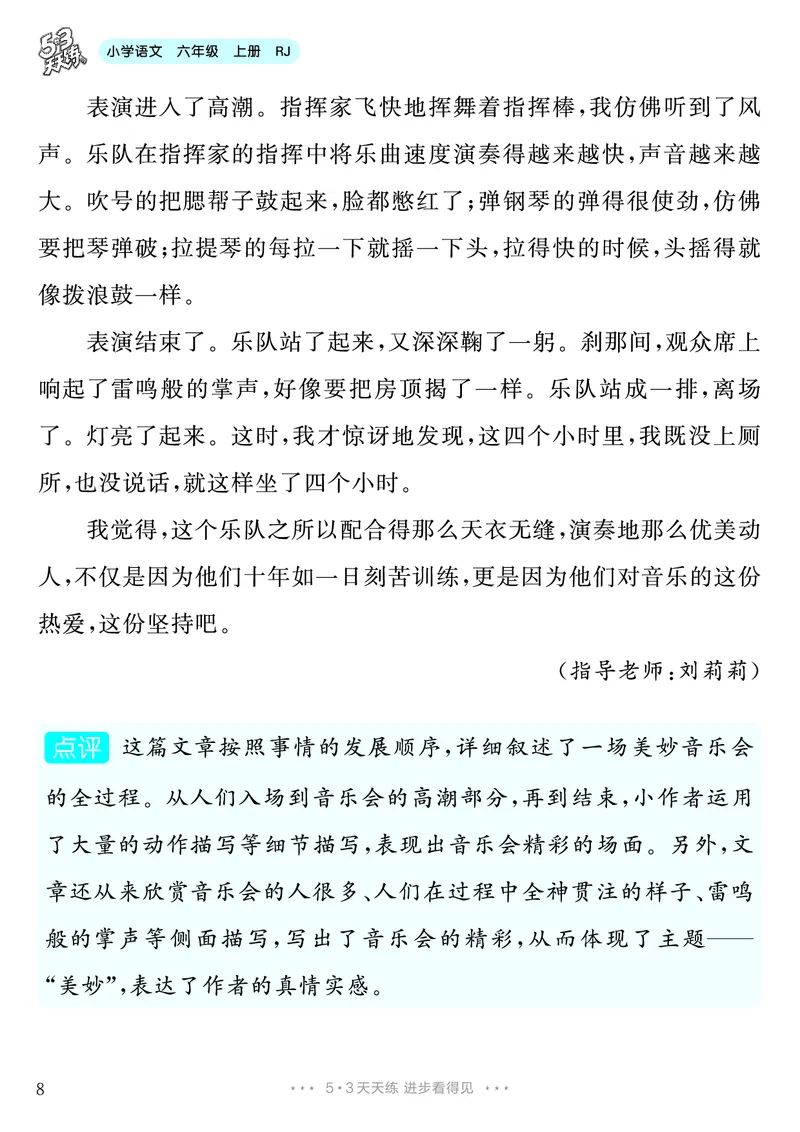 《第2单元习作：多彩的活动_26秋小学初中各机构教辅大合集（一本、教材帮、阳光同学、王朝霞、实验班、小典中点、上分卷、白欧、课堂笔记等等）_26秋小学教辅资料_6年级上册》第9页预览