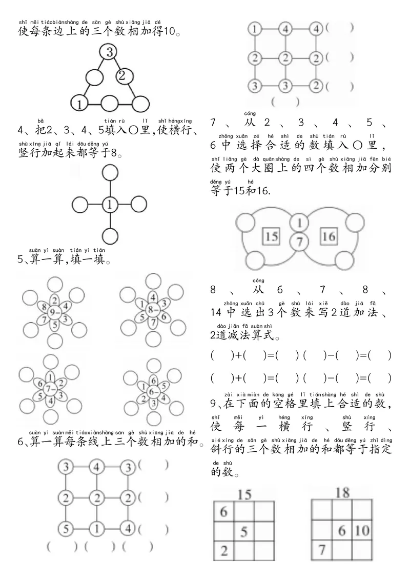 《一年级数学思维练习题_1年级下册同步教辅_1下-数学_一下数学-奥数+思维+应用题》第2页预览