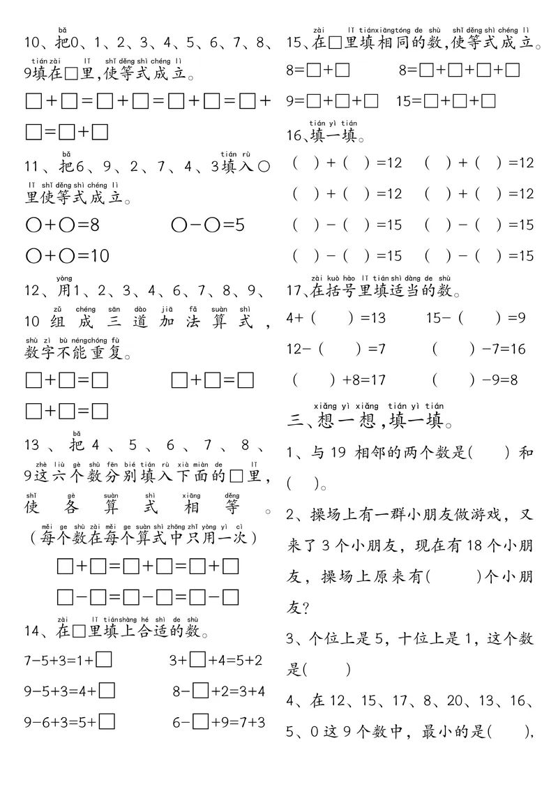 《一年级数学思维练习题_1年级下册同步教辅_1下-数学_一下数学-奥数+思维+应用题》第3页预览