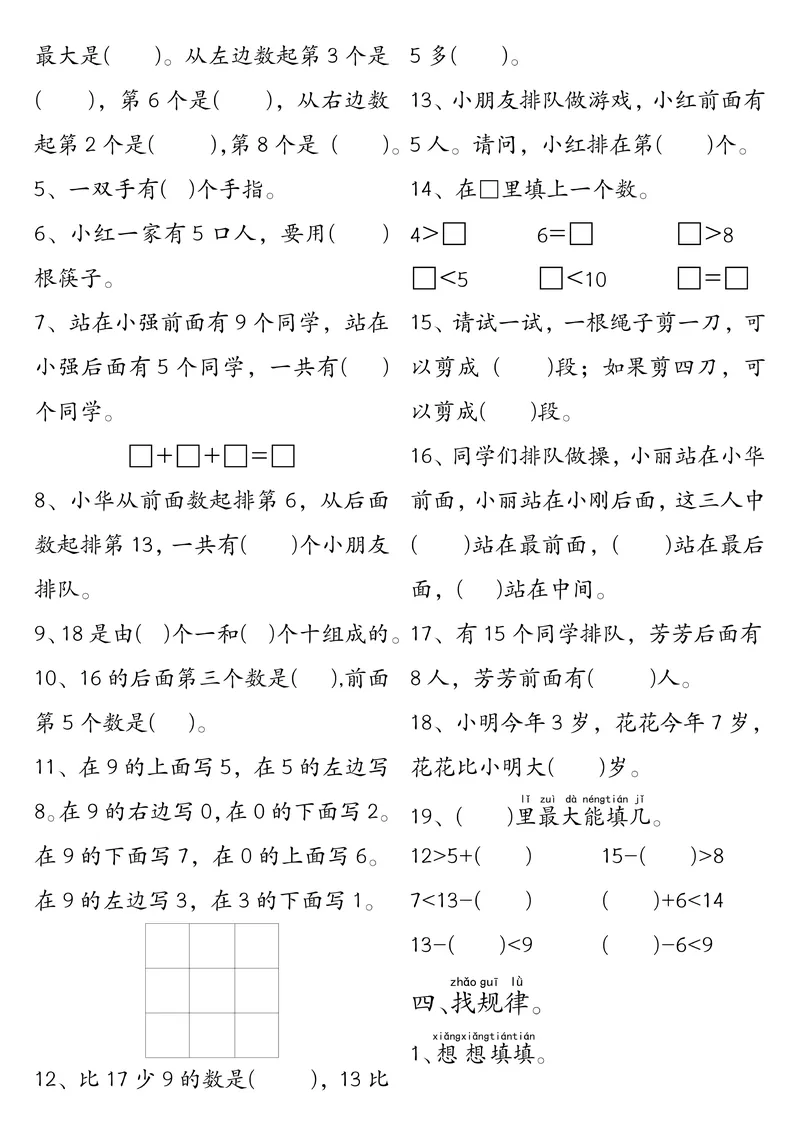 《一年级数学思维练习题_1年级下册同步教辅_1下-数学_一下数学-奥数+思维+应用题》第4页预览