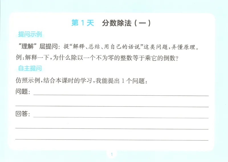 《自主提问课课贴_26秋小学初中各机构教辅大合集（一本、教材帮、阳光同学、王朝霞、实验班、小典中点、上分卷、白欧、课堂笔记等等）_26秋小学教辅资料_2026秋小学一本预习语数英_234》第3页预览