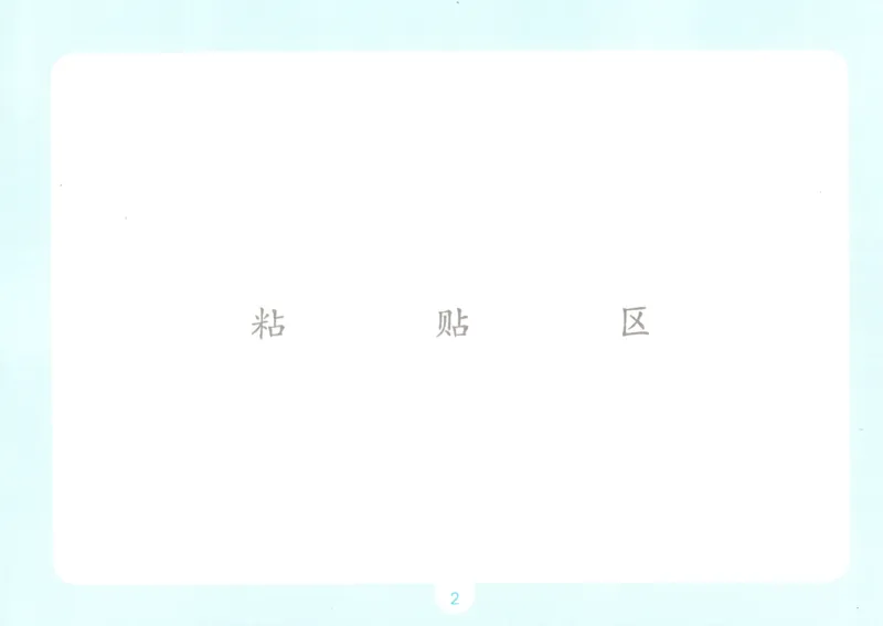 《自主提问课课贴_26秋小学初中各机构教辅大合集（一本、教材帮、阳光同学、王朝霞、实验班、小典中点、上分卷、白欧、课堂笔记等等）_26秋小学教辅资料_2026秋小学一本预习语数英_234》第4页预览