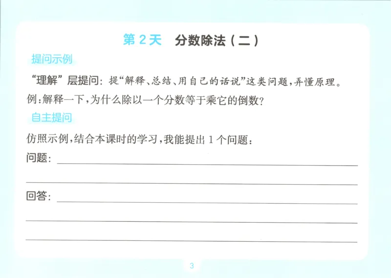 《自主提问课课贴_26秋小学初中各机构教辅大合集（一本、教材帮、阳光同学、王朝霞、实验班、小典中点、上分卷、白欧、课堂笔记等等）_26秋小学教辅资料_2026秋小学一本预习语数英_234》第5页预览