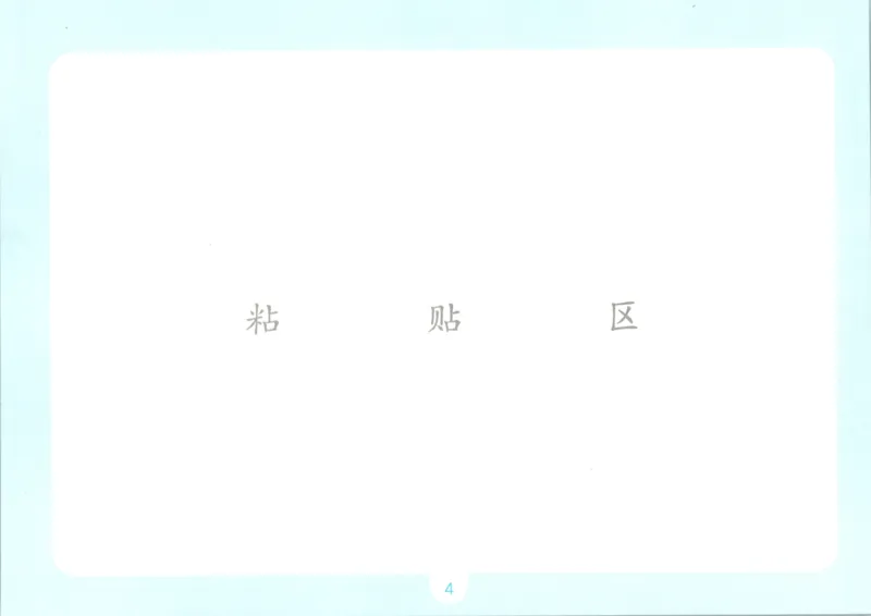 《自主提问课课贴_26秋小学初中各机构教辅大合集（一本、教材帮、阳光同学、王朝霞、实验班、小典中点、上分卷、白欧、课堂笔记等等）_26秋小学教辅资料_2026秋小学一本预习语数英_234》第6页预览