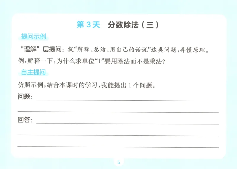 《自主提问课课贴_26秋小学初中各机构教辅大合集（一本、教材帮、阳光同学、王朝霞、实验班、小典中点、上分卷、白欧、课堂笔记等等）_26秋小学教辅资料_2026秋小学一本预习语数英_234》第7页预览