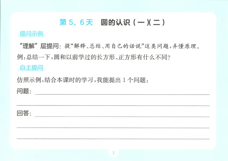 《自主提问课课贴_26秋小学初中各机构教辅大合集（一本、教材帮、阳光同学、王朝霞、实验班、小典中点、上分卷、白欧、课堂笔记等等）_26秋小学教辅资料_2026秋小学一本预习语数英_234》第9页预览