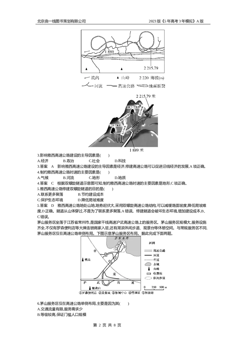 《1_10.专题检测(1)_2023版教学资源包_2023版新高考版选考总复习地理5·3A版_12_专题十交通运输与区域发展_6_专题检测》第2页预览