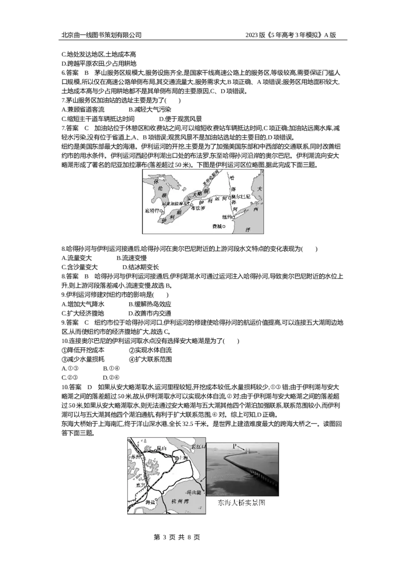 《1_10.专题检测(1)_2023版教学资源包_2023版新高考版选考总复习地理5·3A版_12_专题十交通运输与区域发展_6_专题检测》第3页预览