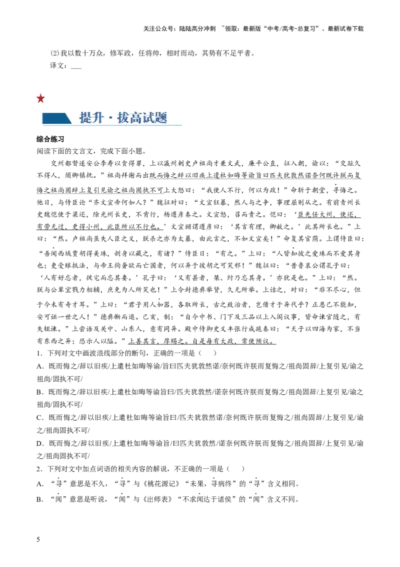 《第06讲对原文内容的概括和分析（练习）（原卷版）_一轮复习_2024年_2024年高考语文一轮复习讲练测（课件+讲义+练习）（新高考）_第二部分古代诗文阅读_专题一文言文阅读》第5页预览