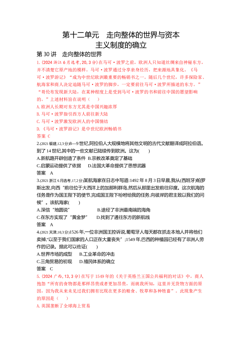《11_第十二单元走向整体的世界与资本主义制度的确立_2026版教学资源包_202653高考总复习A版_江苏版_2026版.江苏版.选考总复习.历史.5·3A版_三、十年高考真题分类（Word）》第1页预览