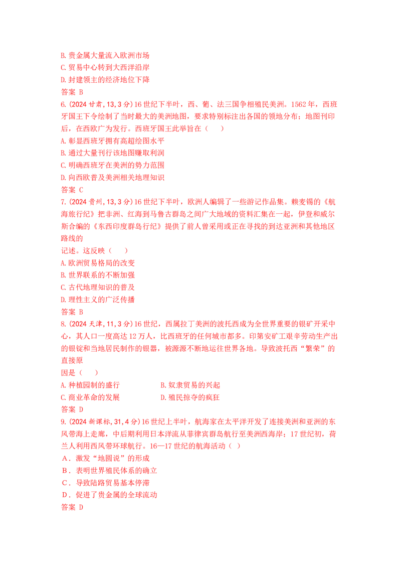 《11_第十二单元走向整体的世界与资本主义制度的确立_2026版教学资源包_202653高考总复习A版_江苏版_2026版.江苏版.选考总复习.历史.5·3A版_三、十年高考真题分类（Word）》第2页预览