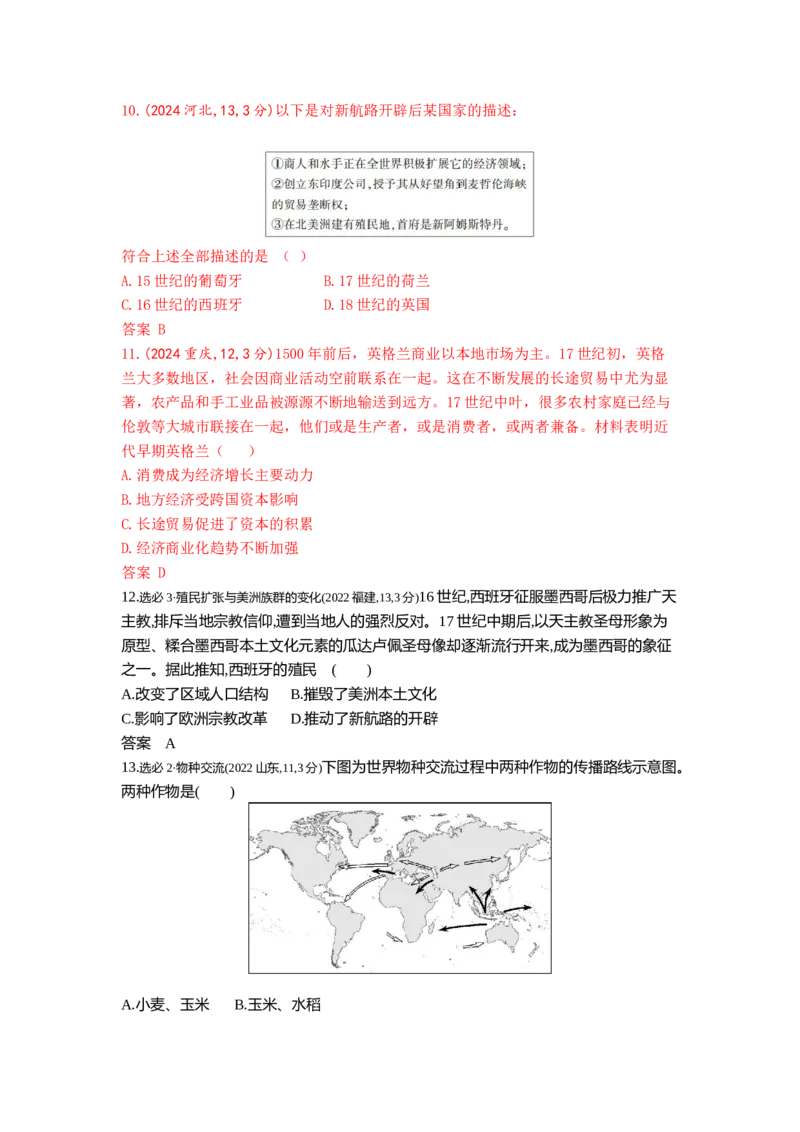 《11_第十二单元走向整体的世界与资本主义制度的确立_2026版教学资源包_202653高考总复习A版_江苏版_2026版.江苏版.选考总复习.历史.5·3A版_三、十年高考真题分类（Word）》第3页预览