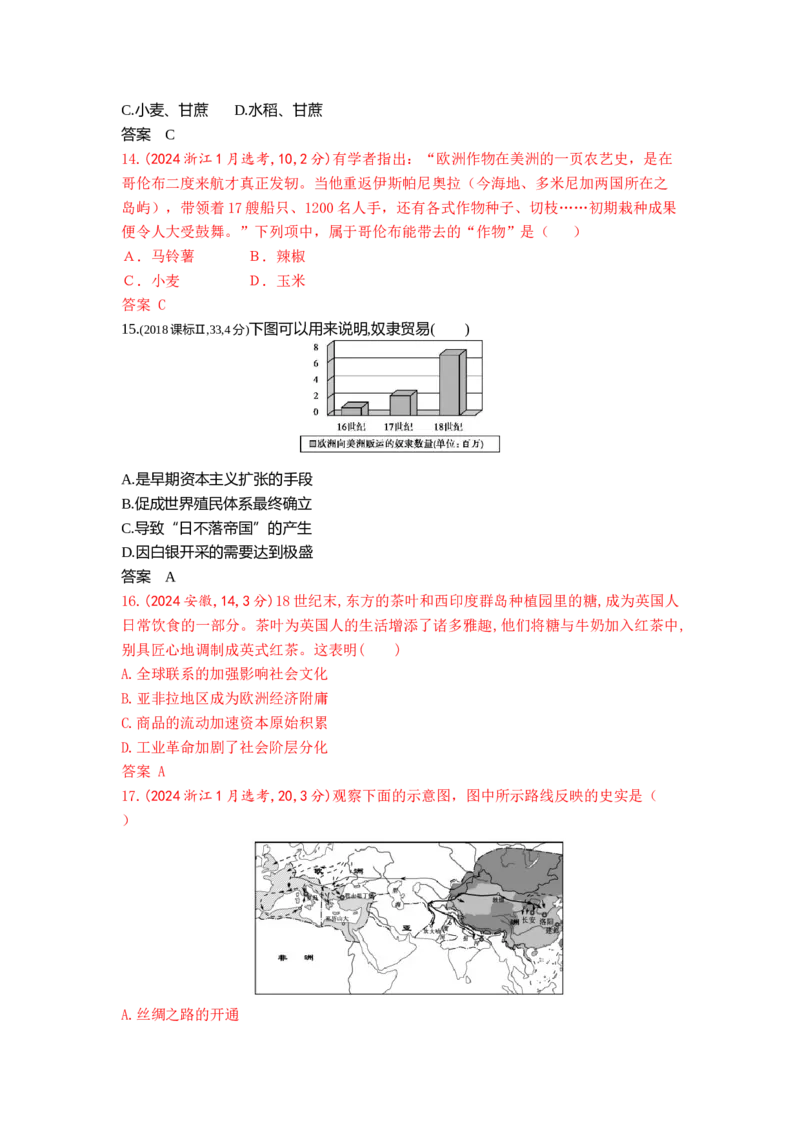 《11_第十二单元走向整体的世界与资本主义制度的确立_2026版教学资源包_202653高考总复习A版_江苏版_2026版.江苏版.选考总复习.历史.5·3A版_三、十年高考真题分类（Word）》第4页预览