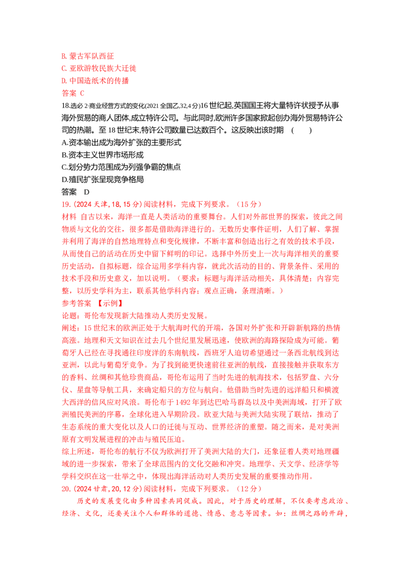 《11_第十二单元走向整体的世界与资本主义制度的确立_2026版教学资源包_202653高考总复习A版_江苏版_2026版.江苏版.选考总复习.历史.5·3A版_三、十年高考真题分类（Word）》第5页预览