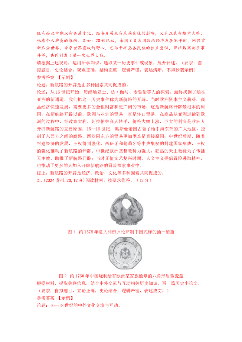 《11_第十二单元走向整体的世界与资本主义制度的确立_2026版教学资源包_202653高考总复习A版_江苏版_2026版.江苏版.选考总复习.历史.5·3A版_三、十年高考真题分类（Word）》第6页预览
