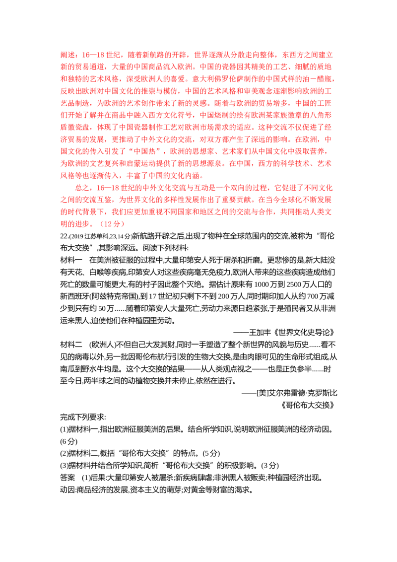 《11_第十二单元走向整体的世界与资本主义制度的确立_2026版教学资源包_202653高考总复习A版_江苏版_2026版.江苏版.选考总复习.历史.5·3A版_三、十年高考真题分类（Word）》第7页预览