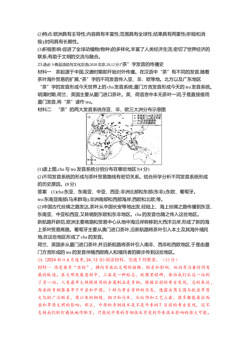 《11_第十二单元走向整体的世界与资本主义制度的确立_2026版教学资源包_202653高考总复习A版_江苏版_2026版.江苏版.选考总复习.历史.5·3A版_三、十年高考真题分类（Word）》第8页预览