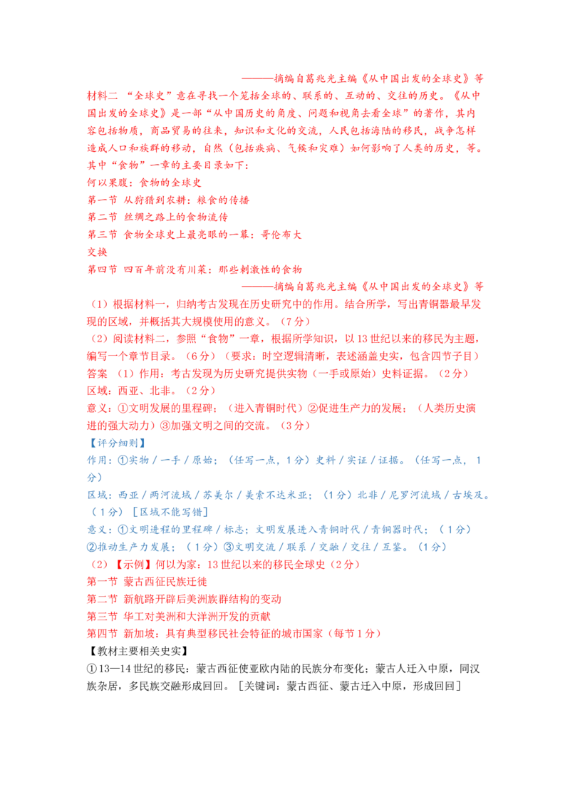 《11_第十二单元走向整体的世界与资本主义制度的确立_2026版教学资源包_202653高考总复习A版_江苏版_2026版.江苏版.选考总复习.历史.5·3A版_三、十年高考真题分类（Word）》第9页预览