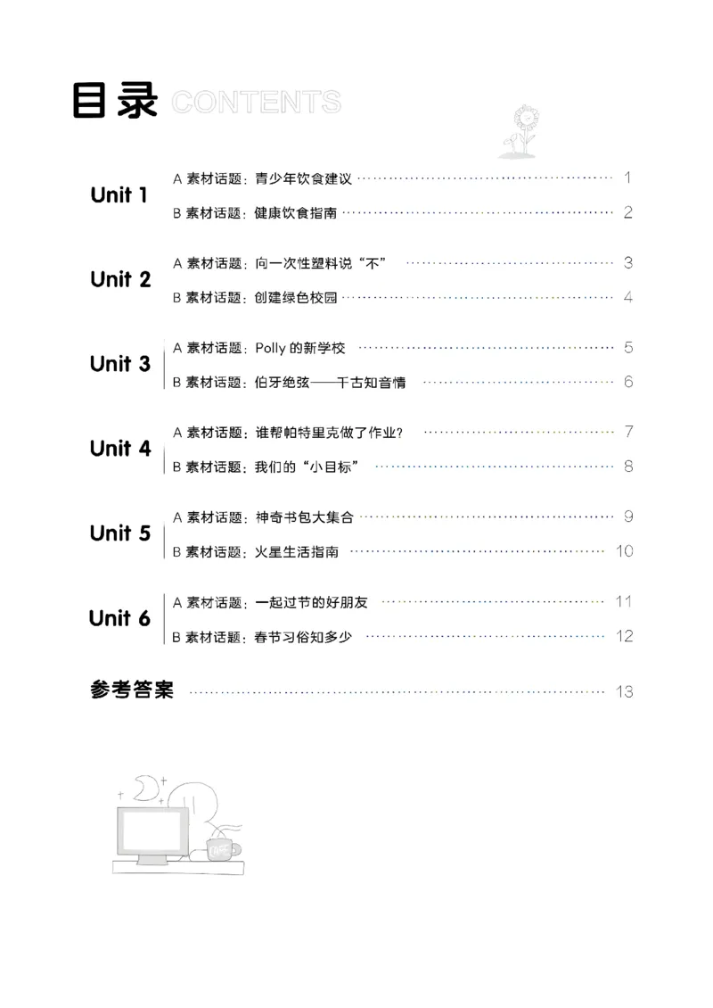 《阅读打卡_26秋小学初中各机构教辅大合集（一本、教材帮、阳光同学、王朝霞、实验班、小典中点、上分卷、白欧、课堂笔记等等）_26秋小学教辅资料_26秋学习之星《课课帮》_英语_919》第2页预览