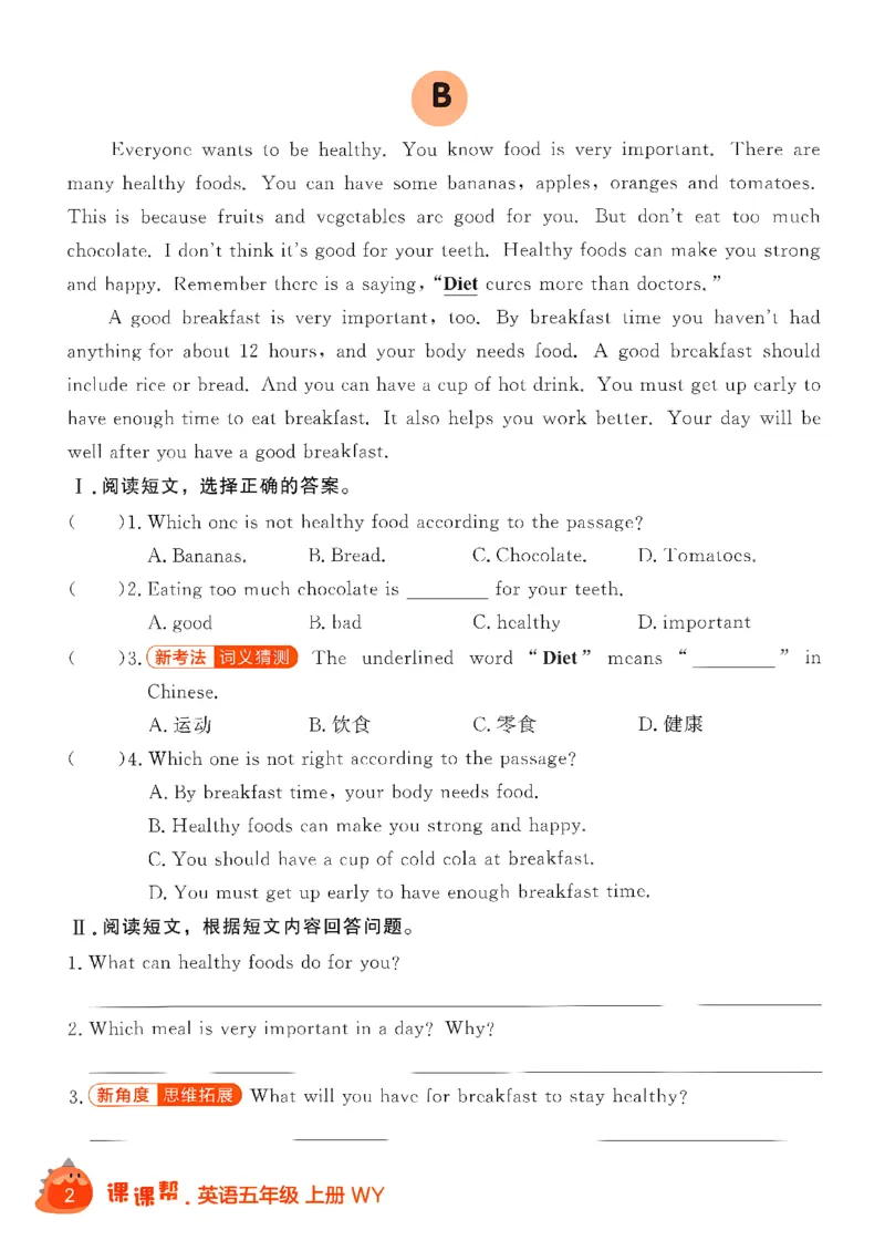 《阅读打卡_26秋小学初中各机构教辅大合集（一本、教材帮、阳光同学、王朝霞、实验班、小典中点、上分卷、白欧、课堂笔记等等）_26秋小学教辅资料_26秋学习之星《课课帮》_英语_919》第4页预览