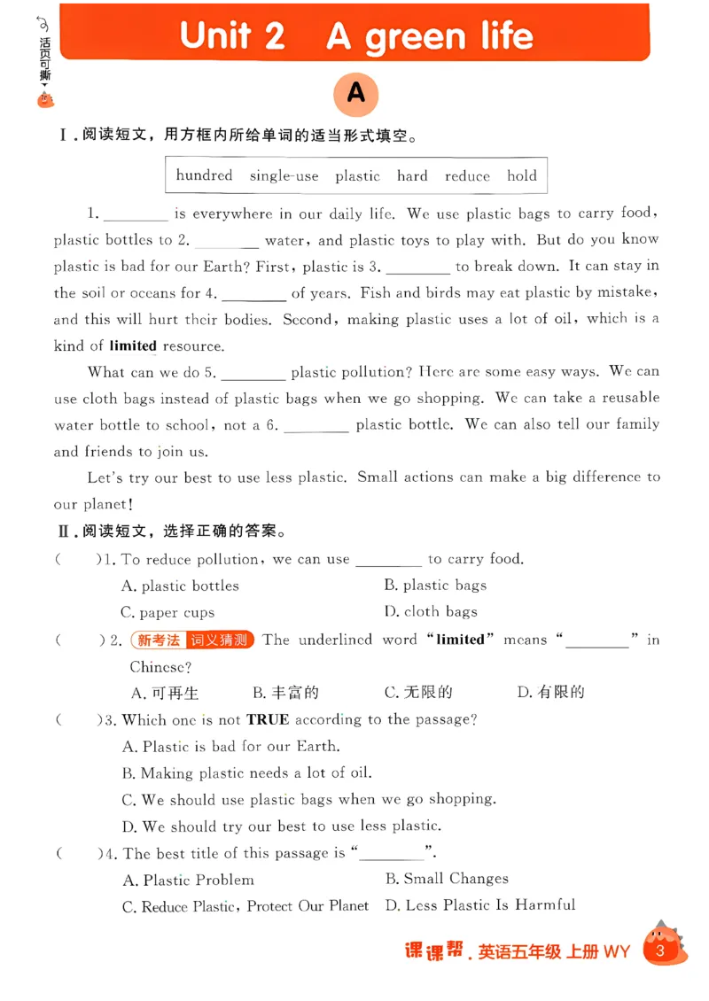 《阅读打卡_26秋小学初中各机构教辅大合集（一本、教材帮、阳光同学、王朝霞、实验班、小典中点、上分卷、白欧、课堂笔记等等）_26秋小学教辅资料_26秋学习之星《课课帮》_英语_919》第5页预览