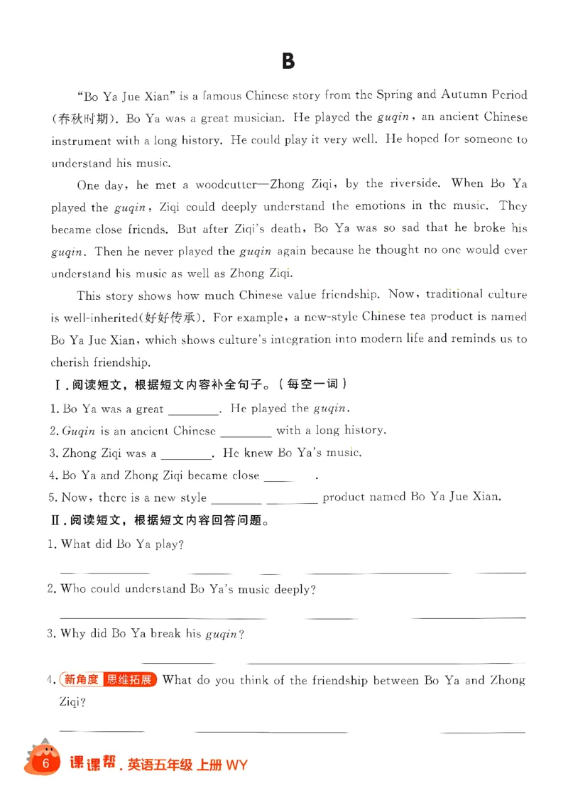 《阅读打卡_26秋小学初中各机构教辅大合集（一本、教材帮、阳光同学、王朝霞、实验班、小典中点、上分卷、白欧、课堂笔记等等）_26秋小学教辅资料_26秋学习之星《课课帮》_英语_919》第8页预览