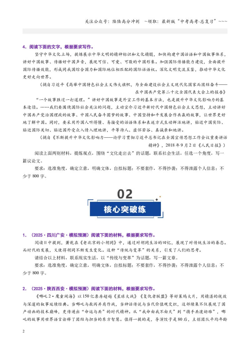 《第07讲话题作文（专项训练）（全国通用）（学生版）_一轮复习_2026年-语文一轮复习_2026年高考语文一轮复习讲义+练习+课件（新教材新高考）-G55_2026版_专题十作文》第2页预览