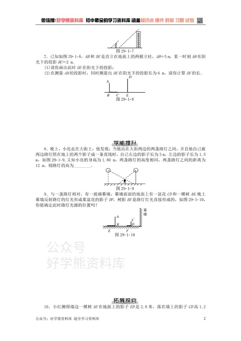 《九年级数学下册第二十九章投影与视图测试题（新版）新人教版_初中数学期中卷+期末卷+单元卷+月考卷_初中数学单元测试_人教版_人教版_人教版9下数学单元测试》第2页预览