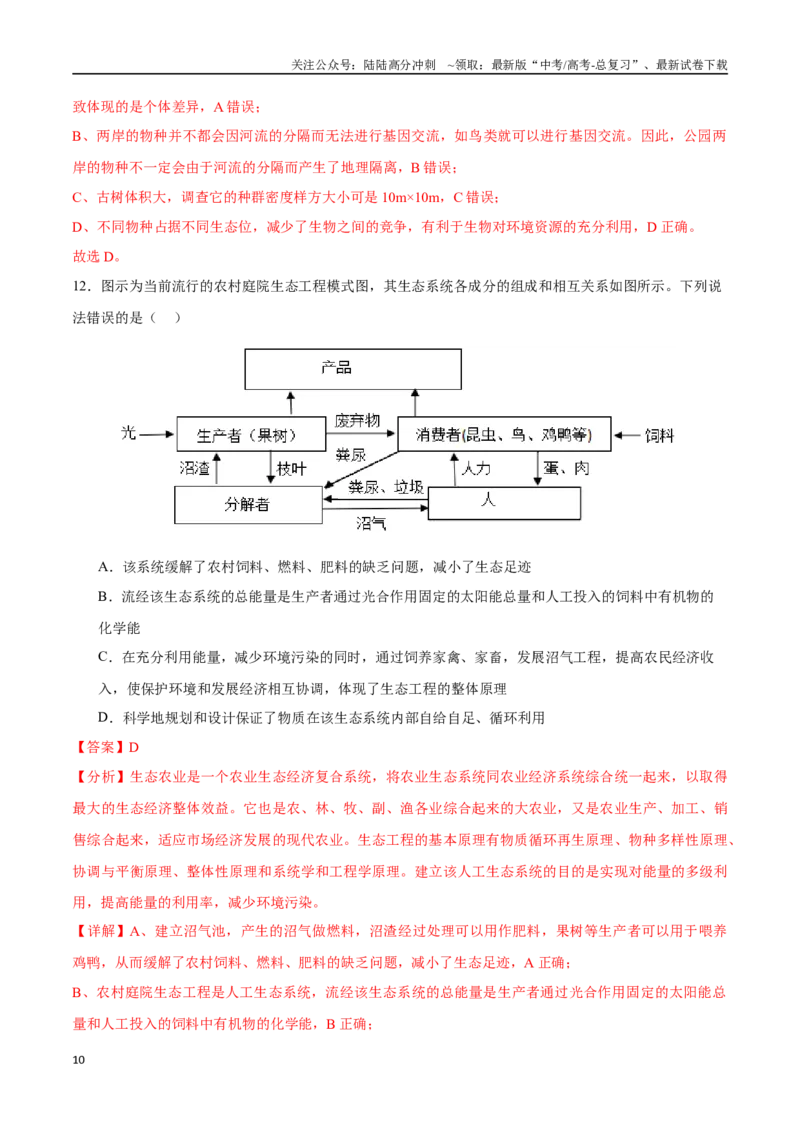 《生物（江苏卷01）（全解全析）_06-生物-高考总复习_二轮复习_2025年_2025年高考生物第二次模拟卷26套_生物（江苏卷01）_生物（江苏卷01）-学易金卷：2025年高考第二次模拟考试》第10页预览