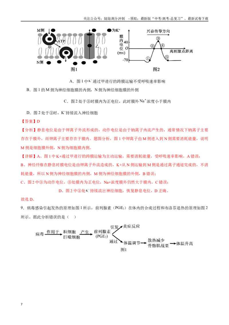 《生物（江苏卷01）（全解全析）_06-生物-高考总复习_二轮复习_2025年_2025年高考生物第二次模拟卷26套_生物（江苏卷01）_生物（江苏卷01）-学易金卷：2025年高考第二次模拟考试》第7页预览
