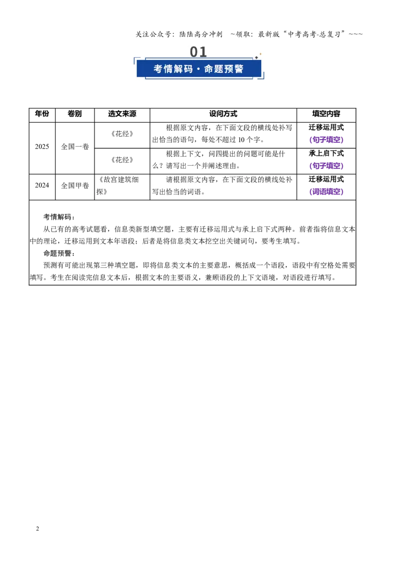 《第09讲信息类文本新型填空题（复习讲义）（全国通用）（学生版）_一轮复习_2026年-语文一轮复习_2026年高考语文一轮复习讲义+练习+课件（新教材新高考）-G55_2026版》第2页预览