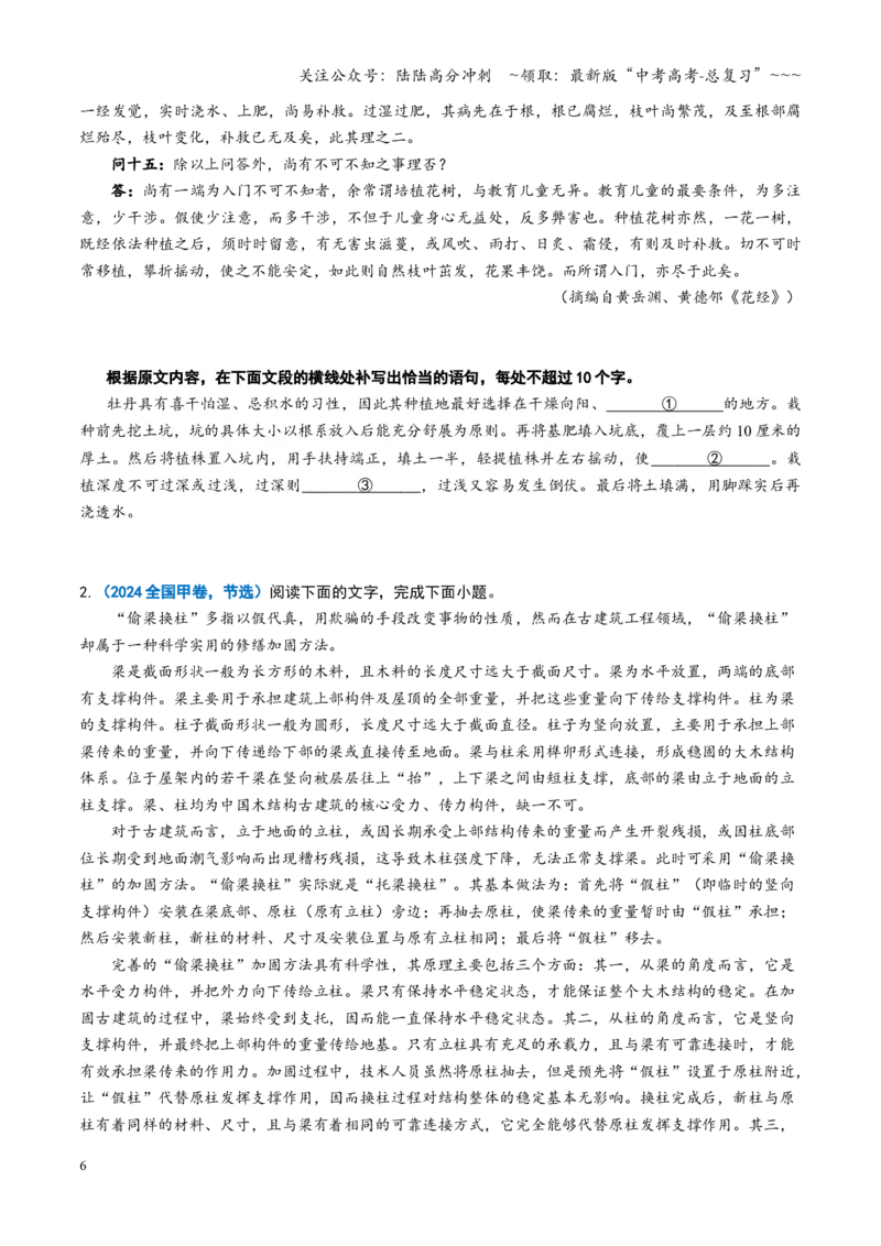 《第09讲信息类文本新型填空题（复习讲义）（全国通用）（学生版）_一轮复习_2026年-语文一轮复习_2026年高考语文一轮复习讲义+练习+课件（新教材新高考）-G55_2026版》第6页预览