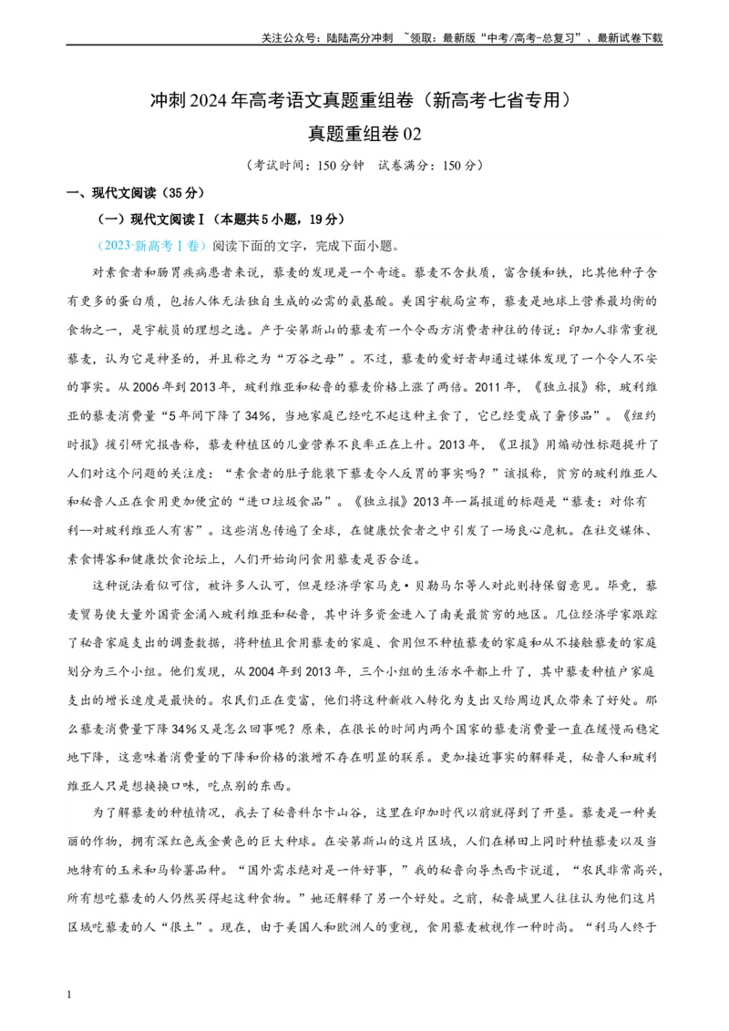 《真题重组卷02（新高考七省专用）（解析版）_二轮复习_2024年_2024年高考语文真题重组卷二模（新高考七省专用）》第1页预览