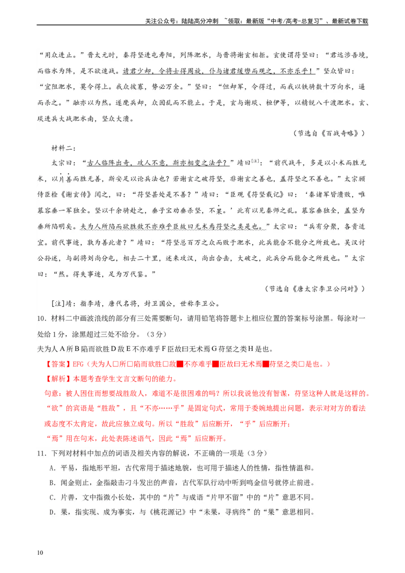 《真题重组卷02（新高考七省专用）（解析版）_二轮复习_2024年_2024年高考语文真题重组卷二模（新高考七省专用）》第10页预览
