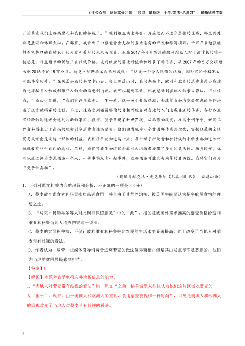 《真题重组卷02（新高考七省专用）（解析版）_二轮复习_2024年_2024年高考语文真题重组卷二模（新高考七省专用）》第2页预览