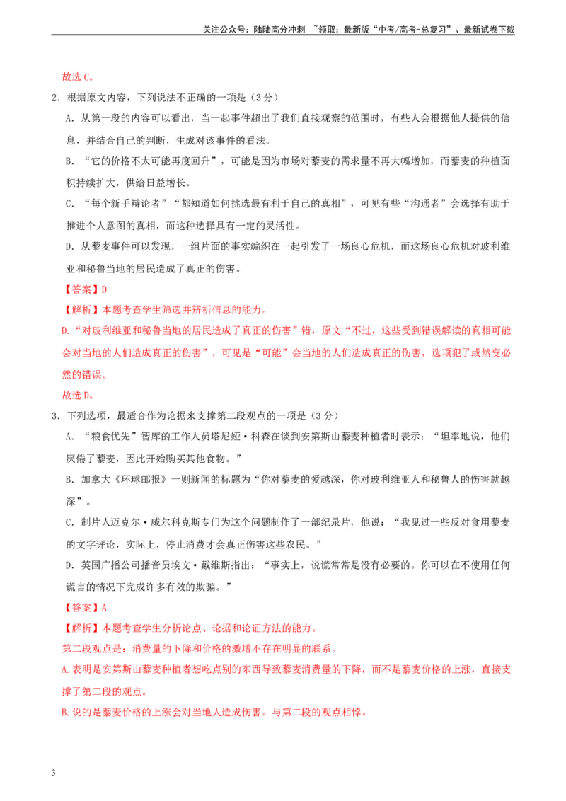 《真题重组卷02（新高考七省专用）（解析版）_二轮复习_2024年_2024年高考语文真题重组卷二模（新高考七省专用）》第3页预览