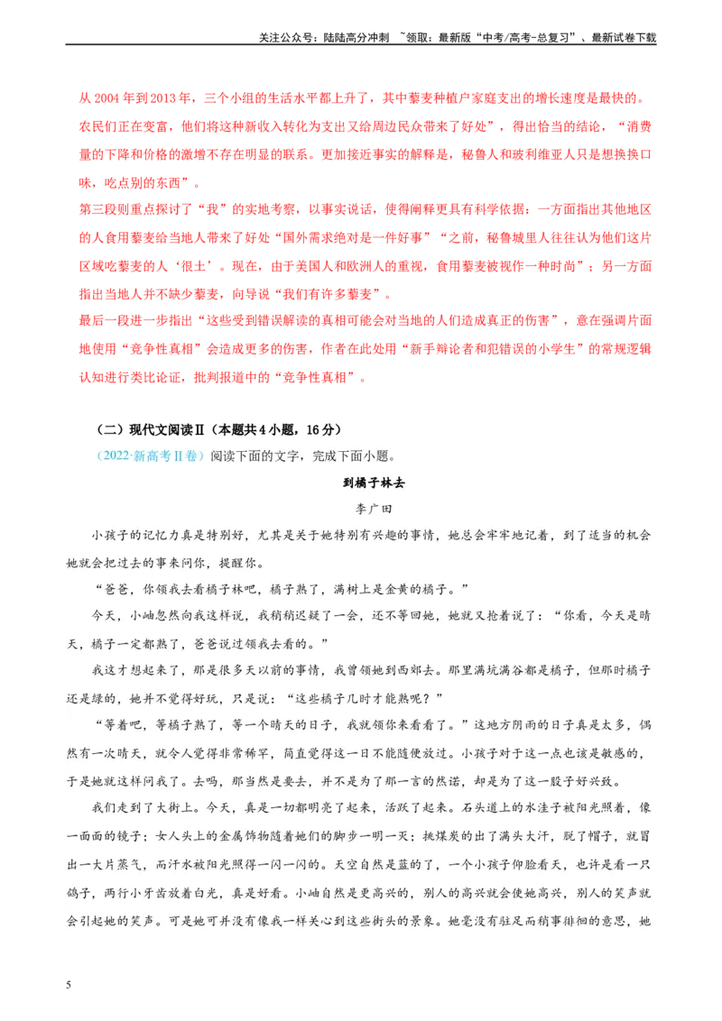 《真题重组卷02（新高考七省专用）（解析版）_二轮复习_2024年_2024年高考语文真题重组卷二模（新高考七省专用）》第5页预览