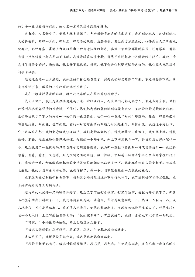 《真题重组卷02（新高考七省专用）（解析版）_二轮复习_2024年_2024年高考语文真题重组卷二模（新高考七省专用）》第6页预览