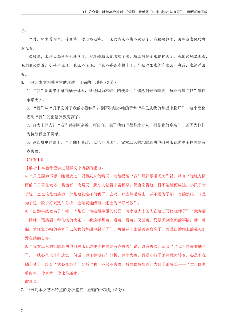 《真题重组卷02（新高考七省专用）（解析版）_二轮复习_2024年_2024年高考语文真题重组卷二模（新高考七省专用）》第7页预览